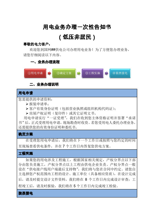 用电业务办理一次性告知书