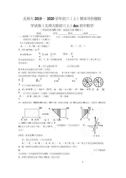 北师大2019—2020学年初三(上)期末评价题数学试卷(北师大版初三上)doc初中数学