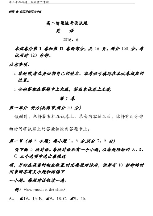 山东省临沂第一中学2015-2016学年高二6月月考英语试题 含答案