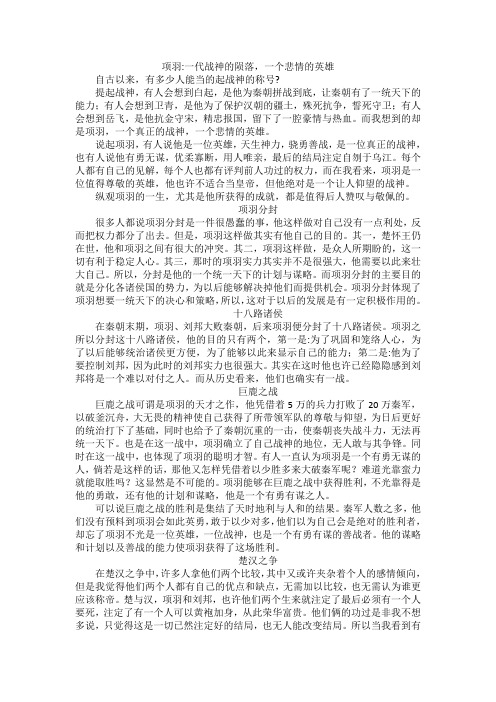 项羽一代战神的陨落,一个悲情的英雄