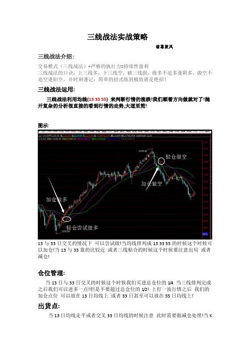 三线战法实战策略
