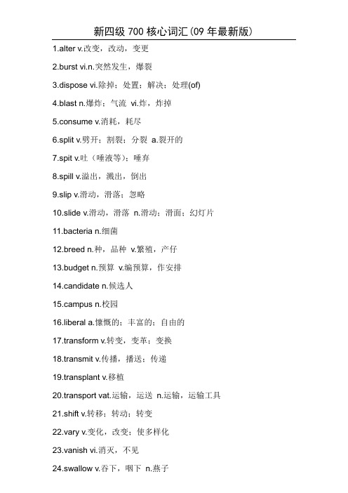 cet4 700核心词汇(新版)