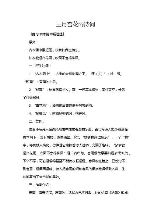 三月杏花雨诗词