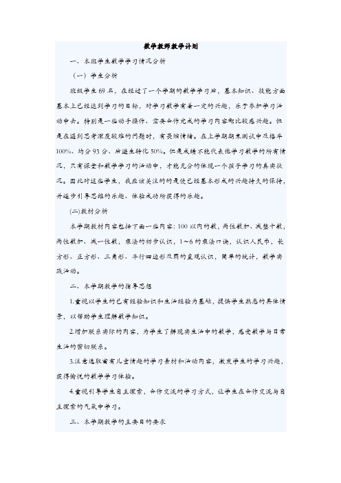 2019年小学数学教师-教学工作计划1【精品】
