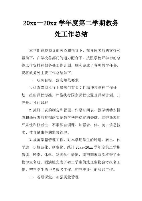 2018小学第二学期教务处工作总结15