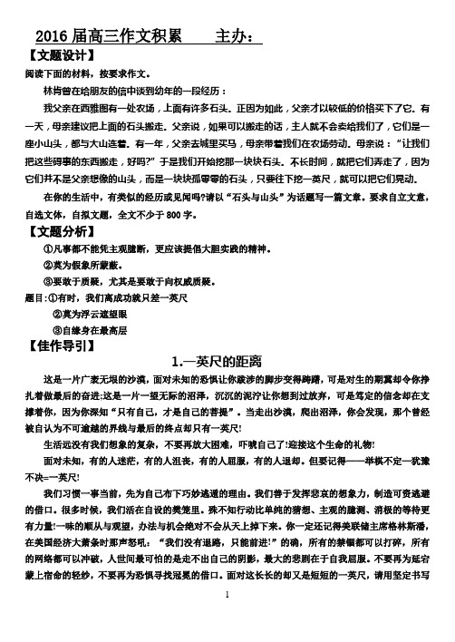 2016届高三作文积累11