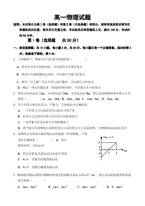 山东省济南外国语学校2015-2016学年高一下学期开学质