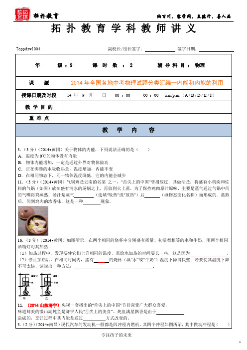 学生 2014年全国各地中考--内能和内能的利用