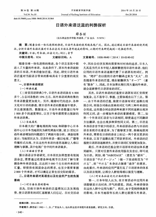 日语外来语泛滥的利弊探析
