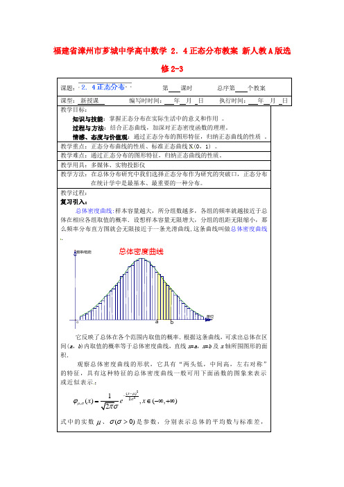 高中数学 2.4正态分布教案 新人教A版选修2-3