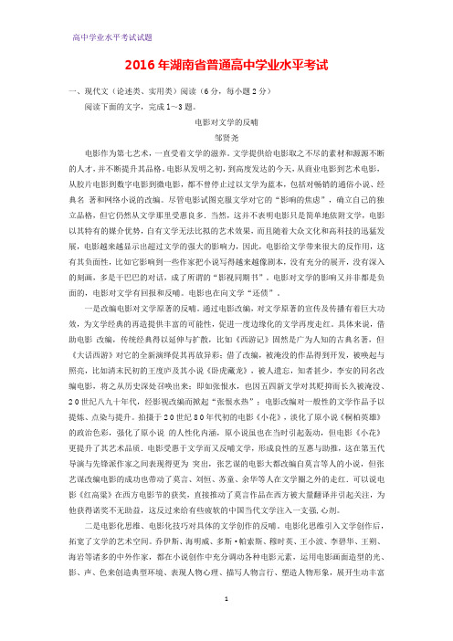 2016年湖南省普通高中学业水平考试语文试题
