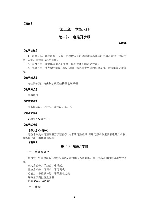 电热水器-教案