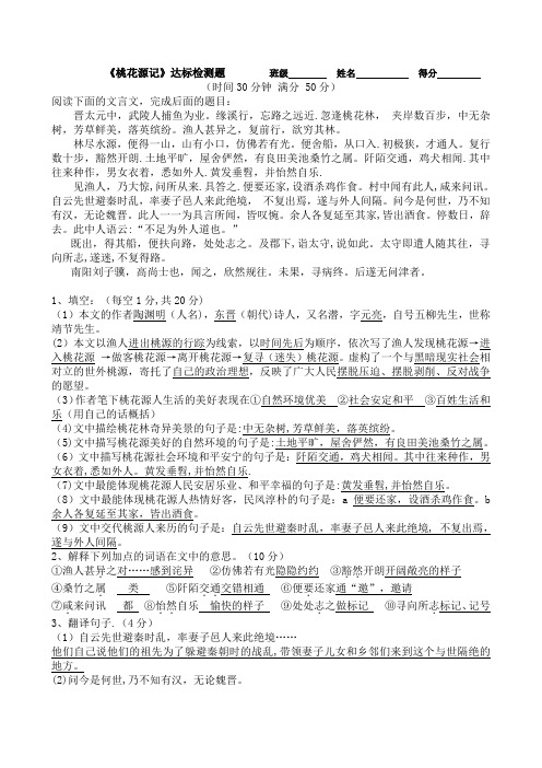 桃花源记达标测试题及答案