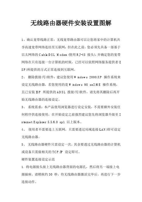 无线路由器硬件安装设置图解