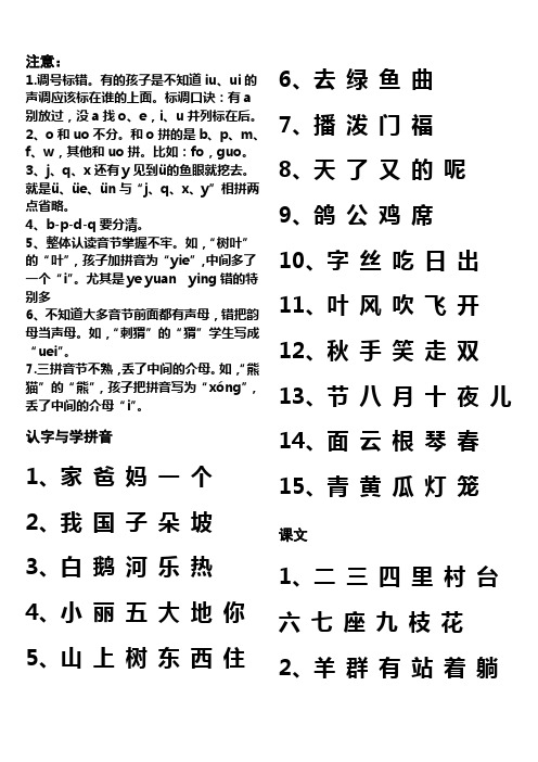 冀教版一年级上册认读字表