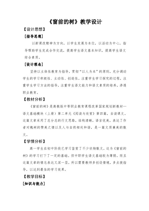 窗前的树教案