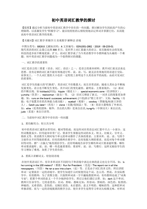 初中英语词汇教学的探讨