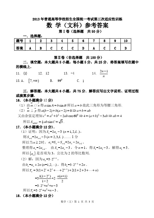 三模答案