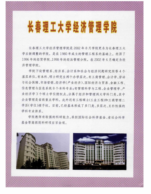 长春理工大学经济管理学院
