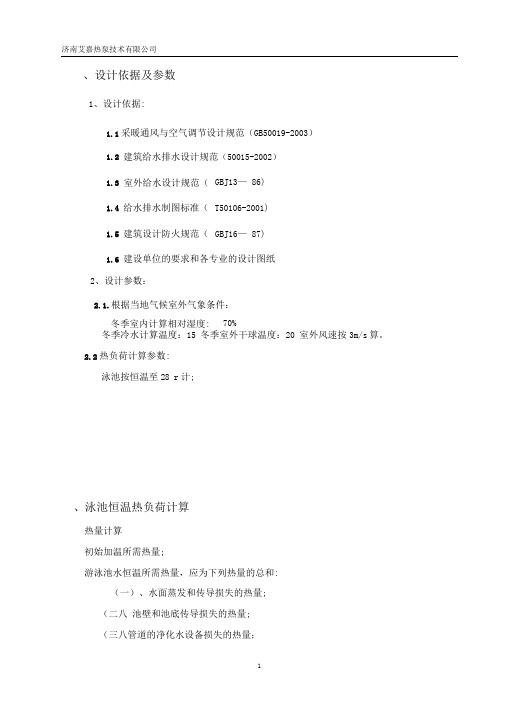 设计用室外气象参数参考资料