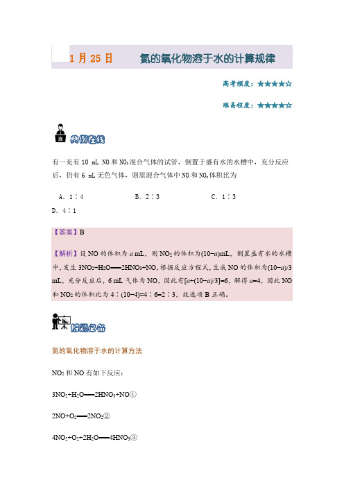 氮的氧化物溶于水的计算规律-试题君之每日一题君2017-2018学年高一化学人教版(上学期期末复习)
