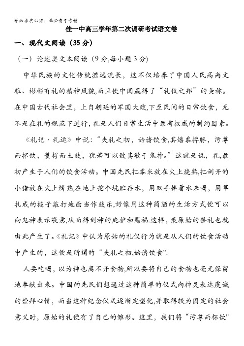 黑龙江省佳木斯市第一中学2016-2017学年高二下学期第二次调研(期末)语文试题含答案