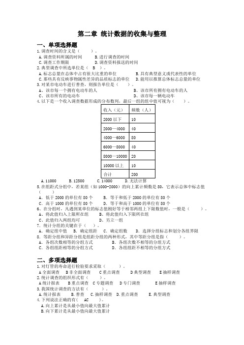 习题-第二章 统计数据的收集与整理(1)