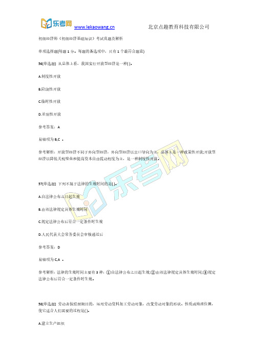 初级经济师《初级经济基础知识》考试真题及解析12(乐考网)