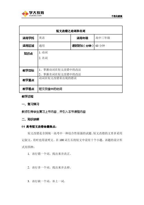 短文改错教案