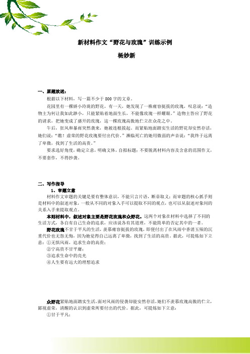 新材料作文“野花与玫瑰”训练示例