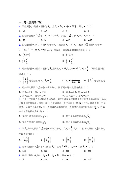 等比数列练习题(有答案)doc