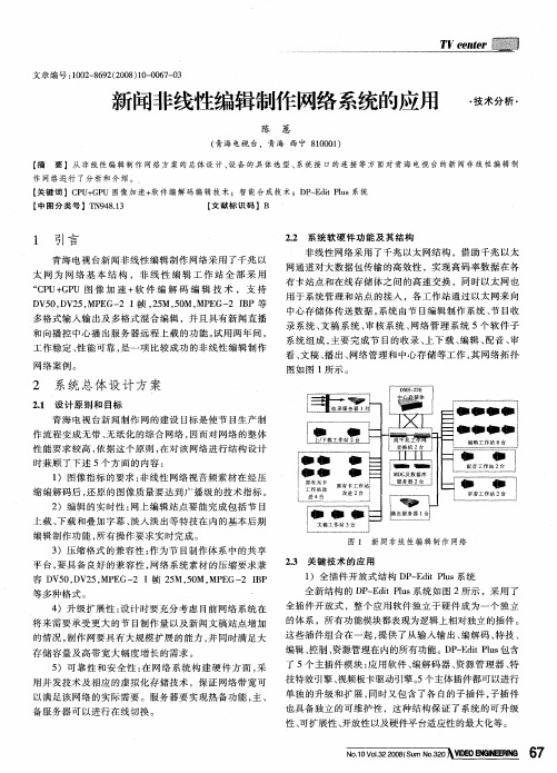 新闻非线性编辑制作网络系统的应用