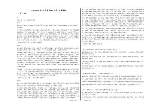 2020-2021学年广东清远高三上语文月考试卷