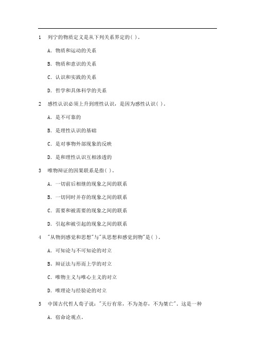 云南省红河州事业单位考试综合知识模拟练习题