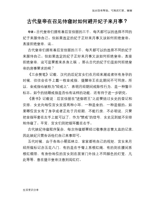古代皇帝在召见侍寝时如何避开妃子来月事？