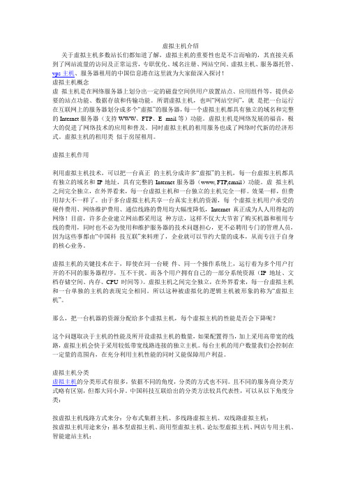 虚拟主机介绍