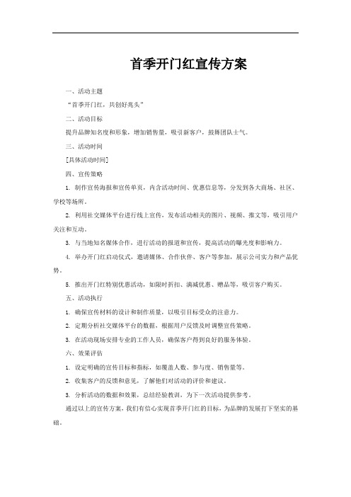 首季开门红宣传方案