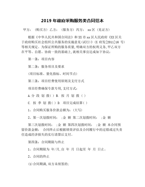 2019年政府采购服务类合同范本
