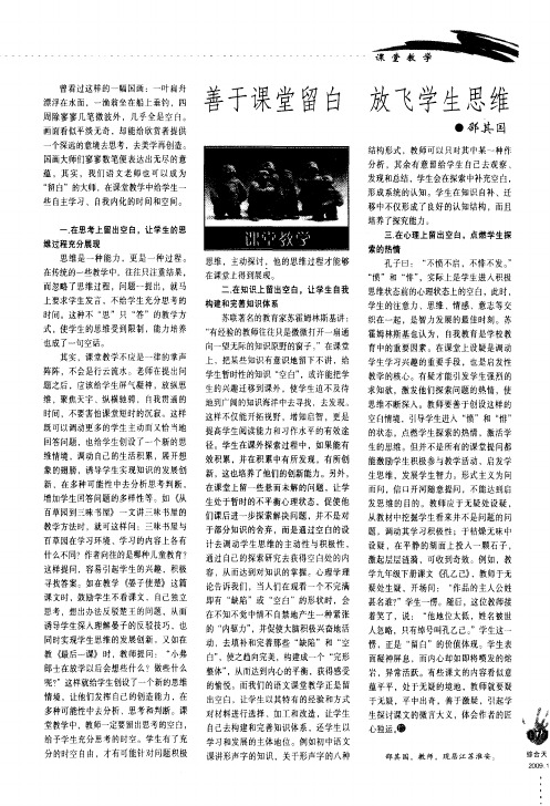 善于课堂留白 放飞学生思维