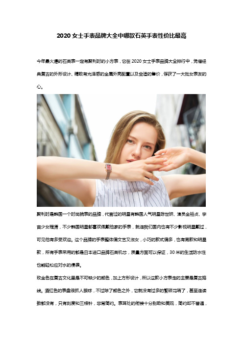 2020女士手表品牌大全中哪款石英手表性价比最高