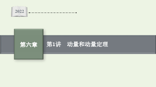 物理课件 人教版 高考一轮复习 第6章知识点复习