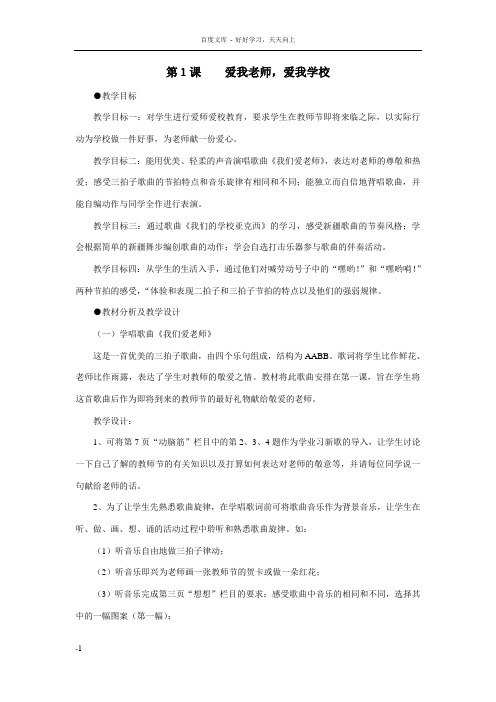 三年级上册音乐教案广州花城版教案