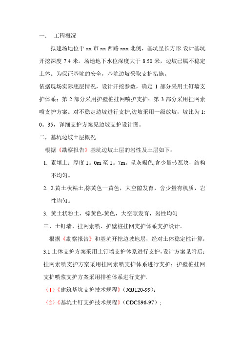 基坑土钉墙支护专项施工方案及施工组织设计