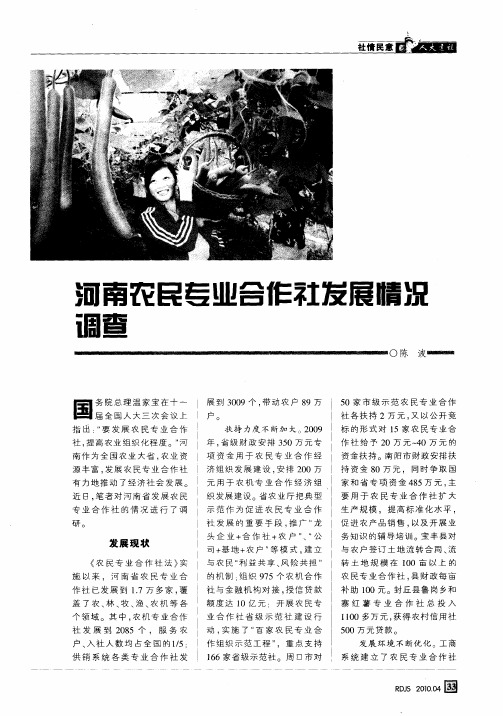 河南农民专业合作社发展情况调查