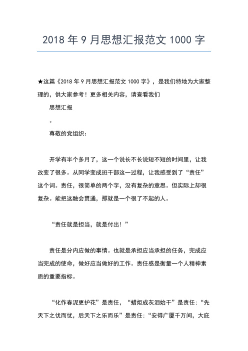 2019年最新4月民警预备党员思想汇报范文思想汇报文档【五篇】 (2)