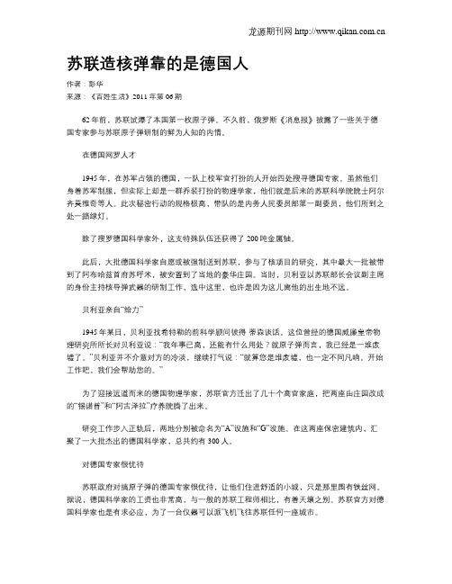 苏联造核弹靠的是德国人