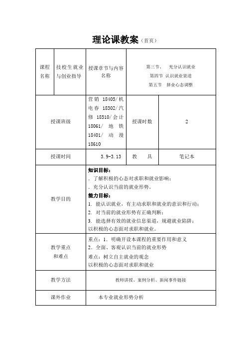第二周技校生就业与创业指导教案
