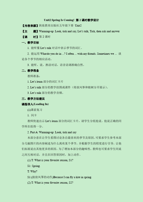 陕旅版英语五年级下册英语Unit2_Spring_Is_Coming!_第2课时教学设计