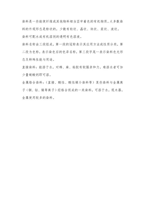 染料
