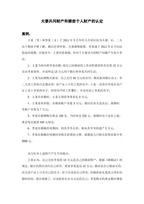 夫妻共同财产和婚前个人财产的认定—南京郭强律师